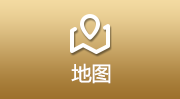 地图